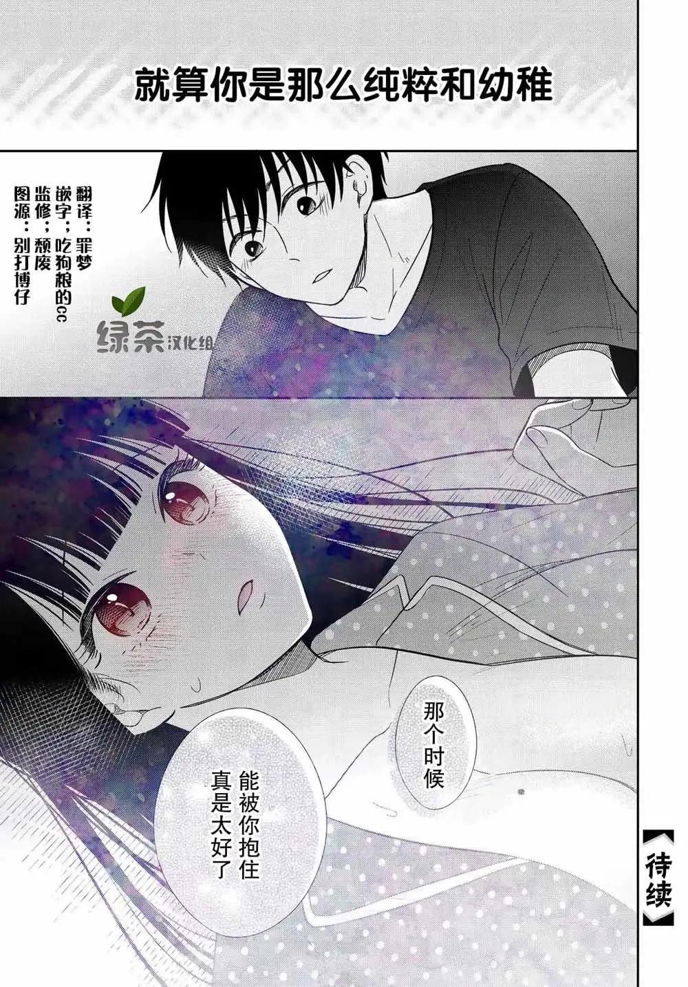 《想被挚爱的你吻》第14.3话 第10页