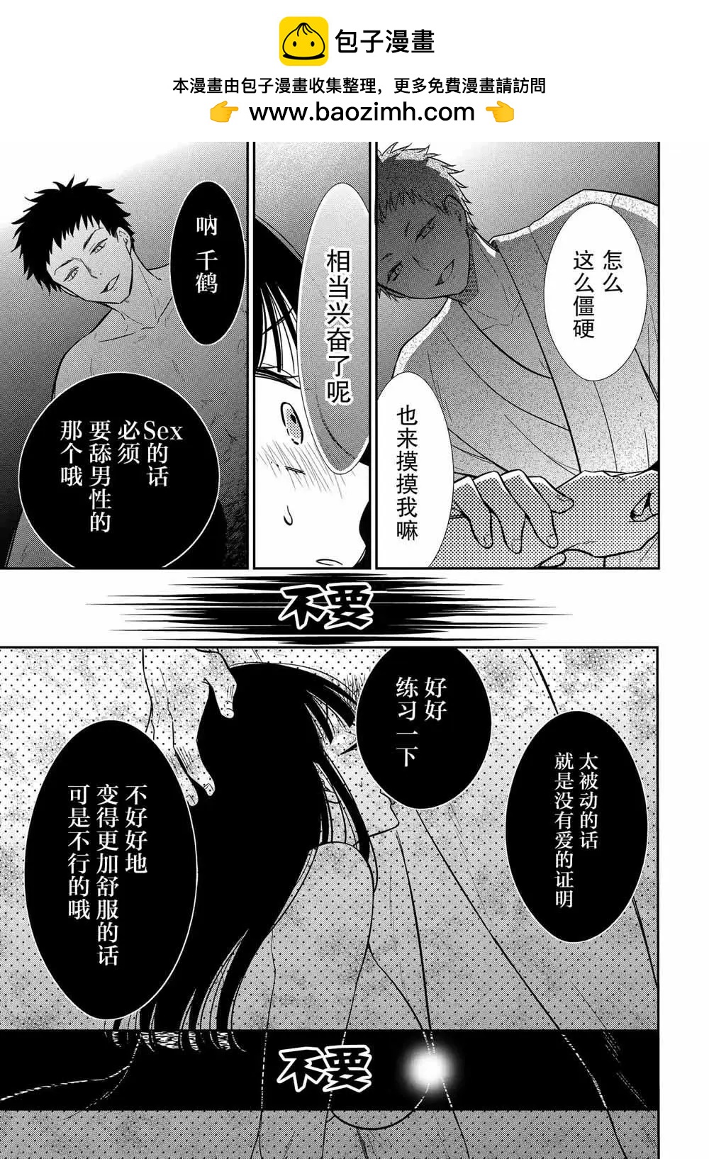 《想被挚爱的你吻》第14.3话 第2页