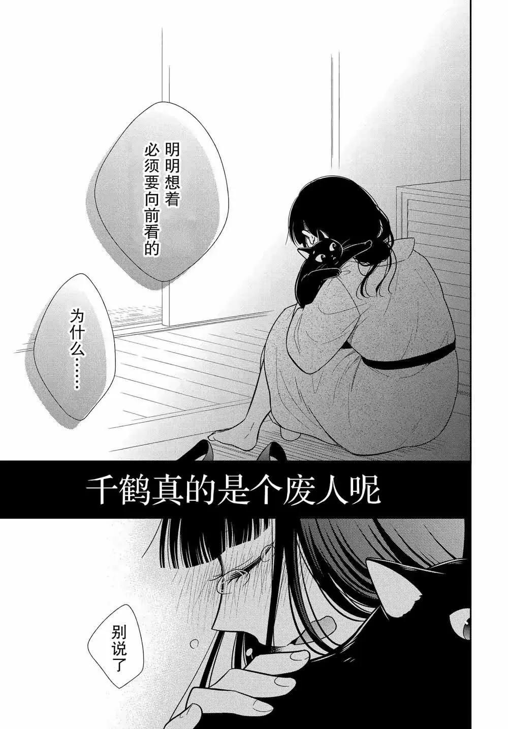 《想被挚爱的你吻》第14.3话 第6页