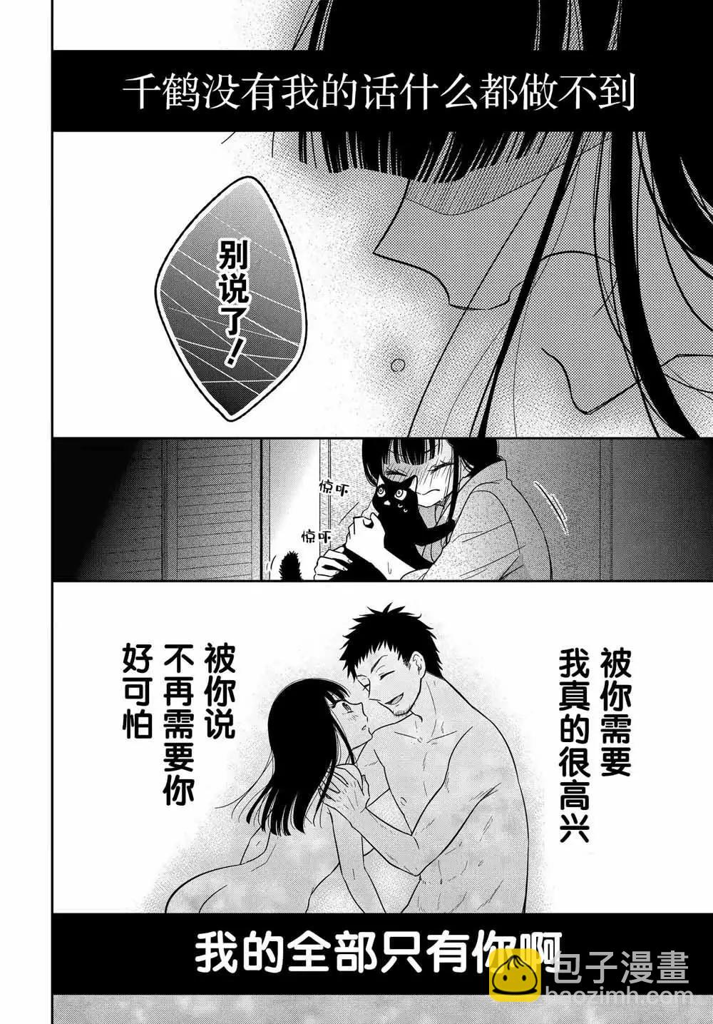《想被挚爱的你吻》第14.3话 第7页