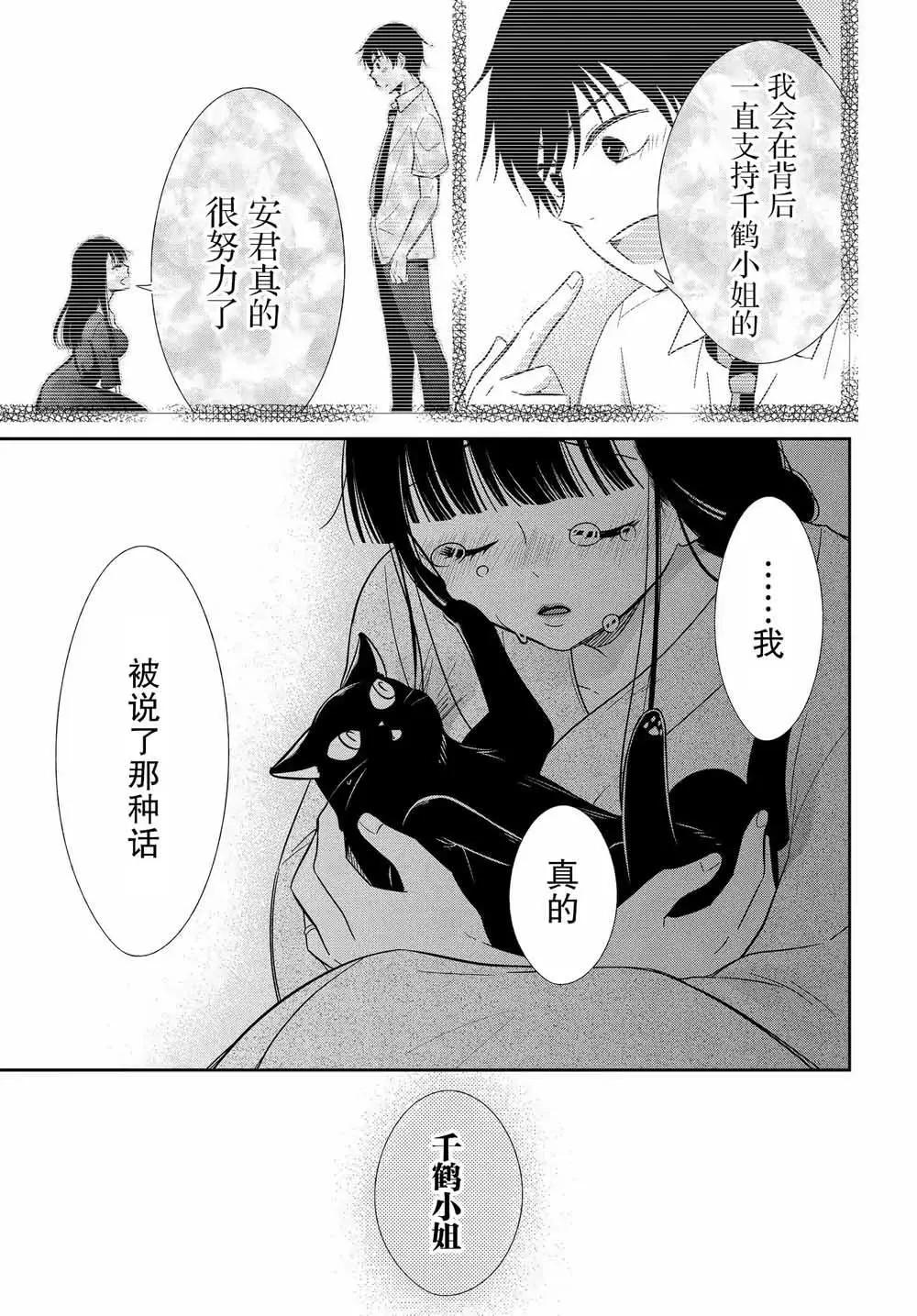 《想被挚爱的你吻》第14.3话 第8页