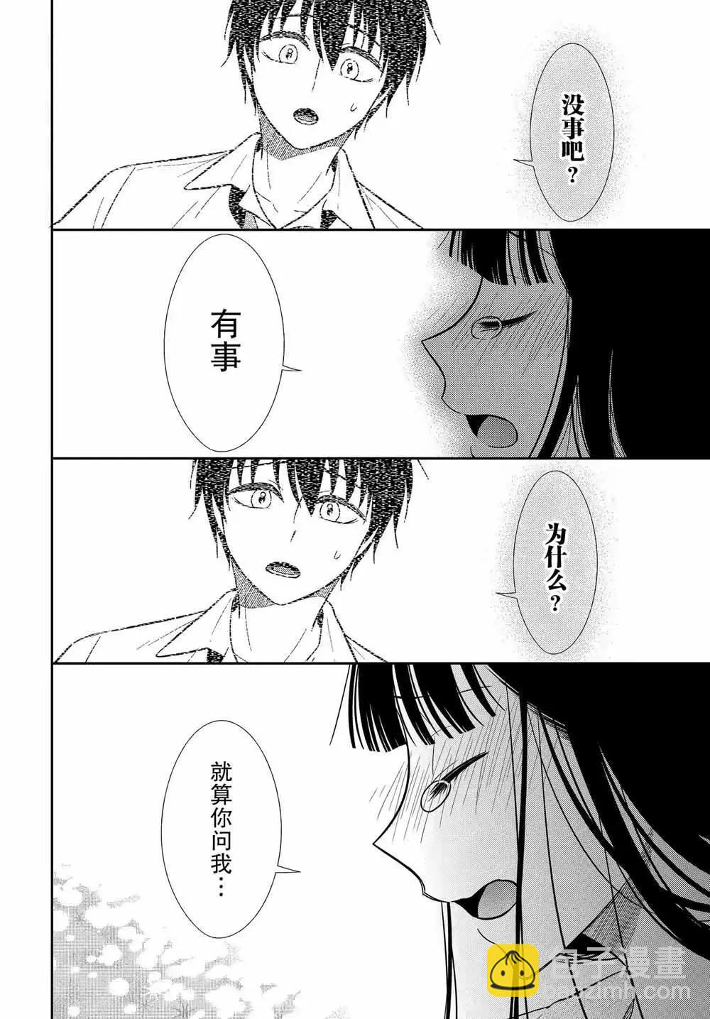 《想被挚爱的你吻》第14.3话 第9页