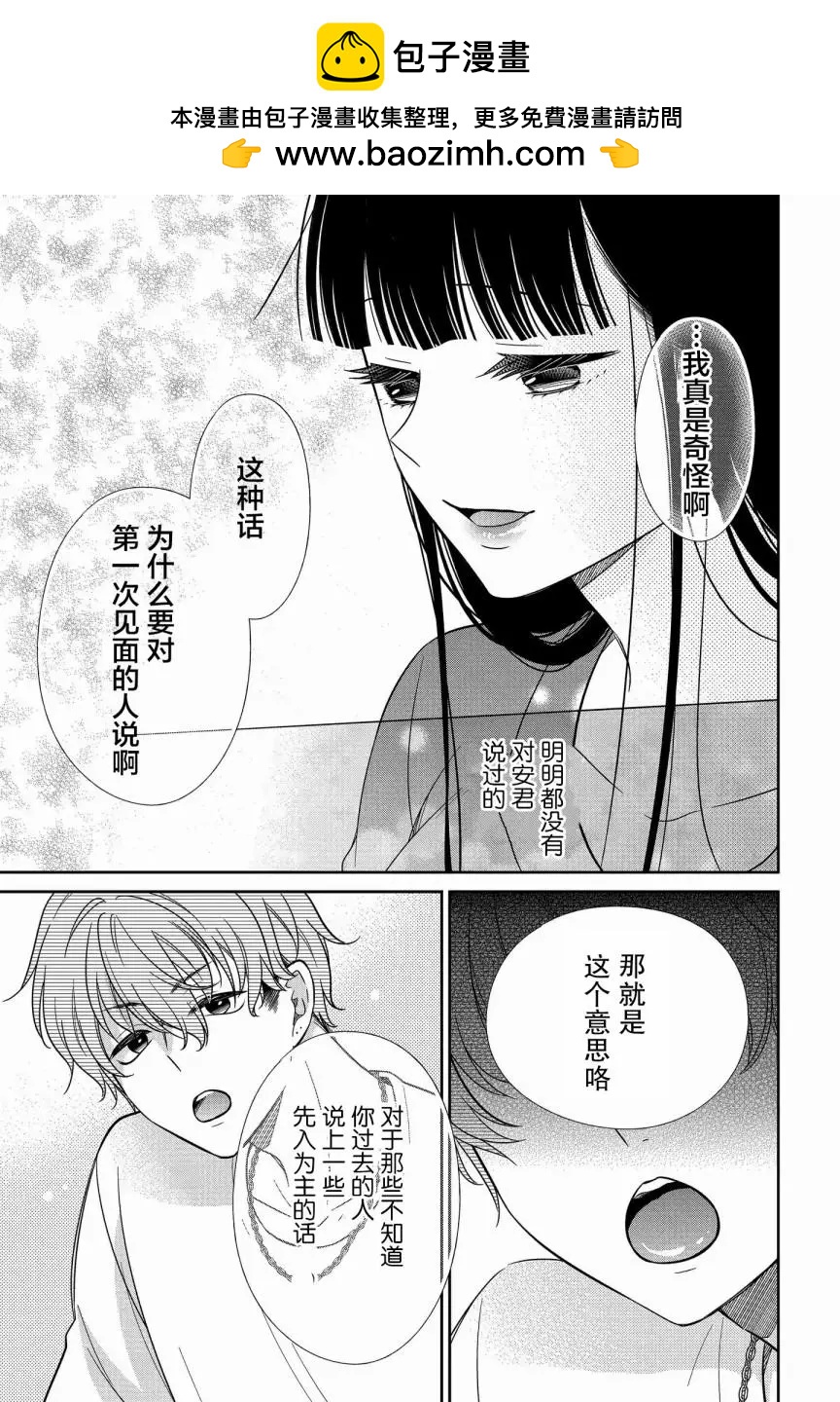 《想被挚爱的你吻》第15.2话 第10页