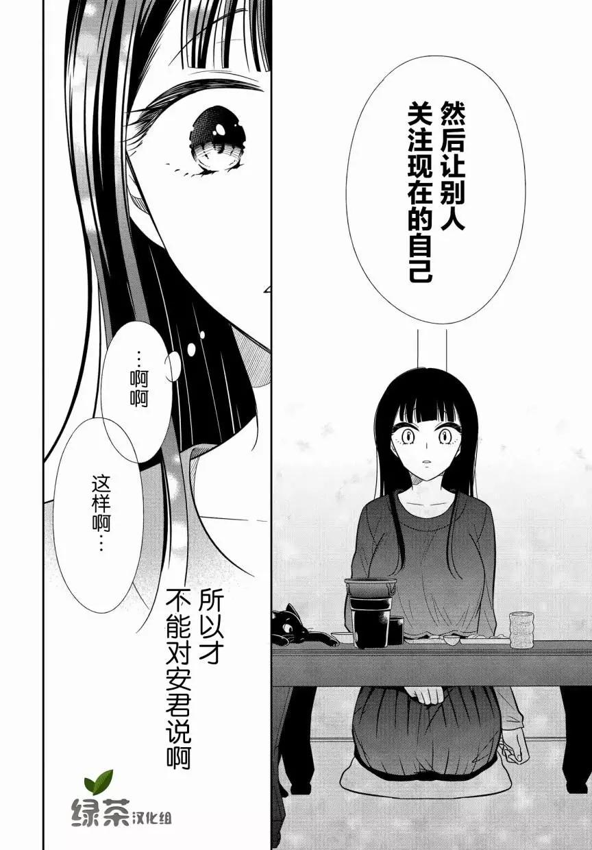 《想被挚爱的你吻》第15.2话 第11页