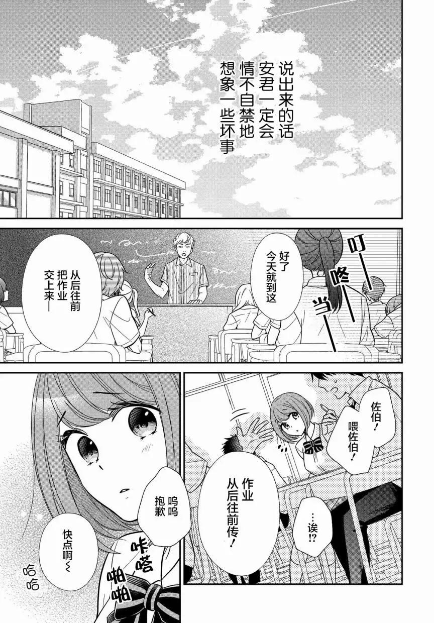 《想被挚爱的你吻》第15.2话 第12页