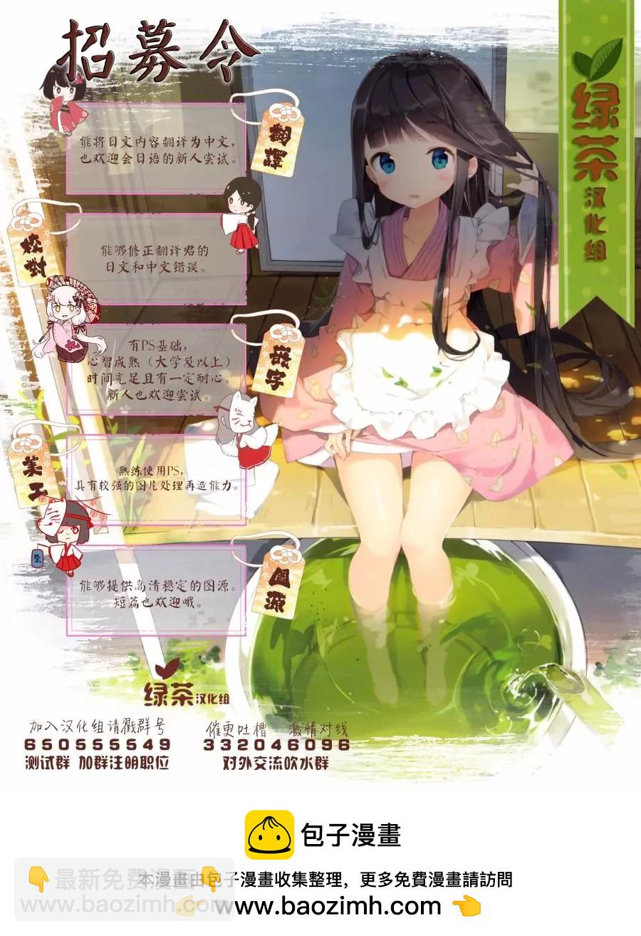 《想被挚爱的你吻》第15.2话 第14页