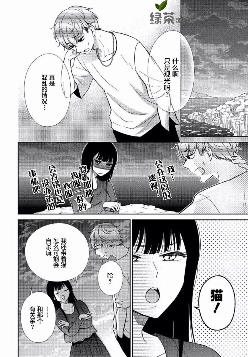 《想被挚爱的你吻》第15.2话 第3页