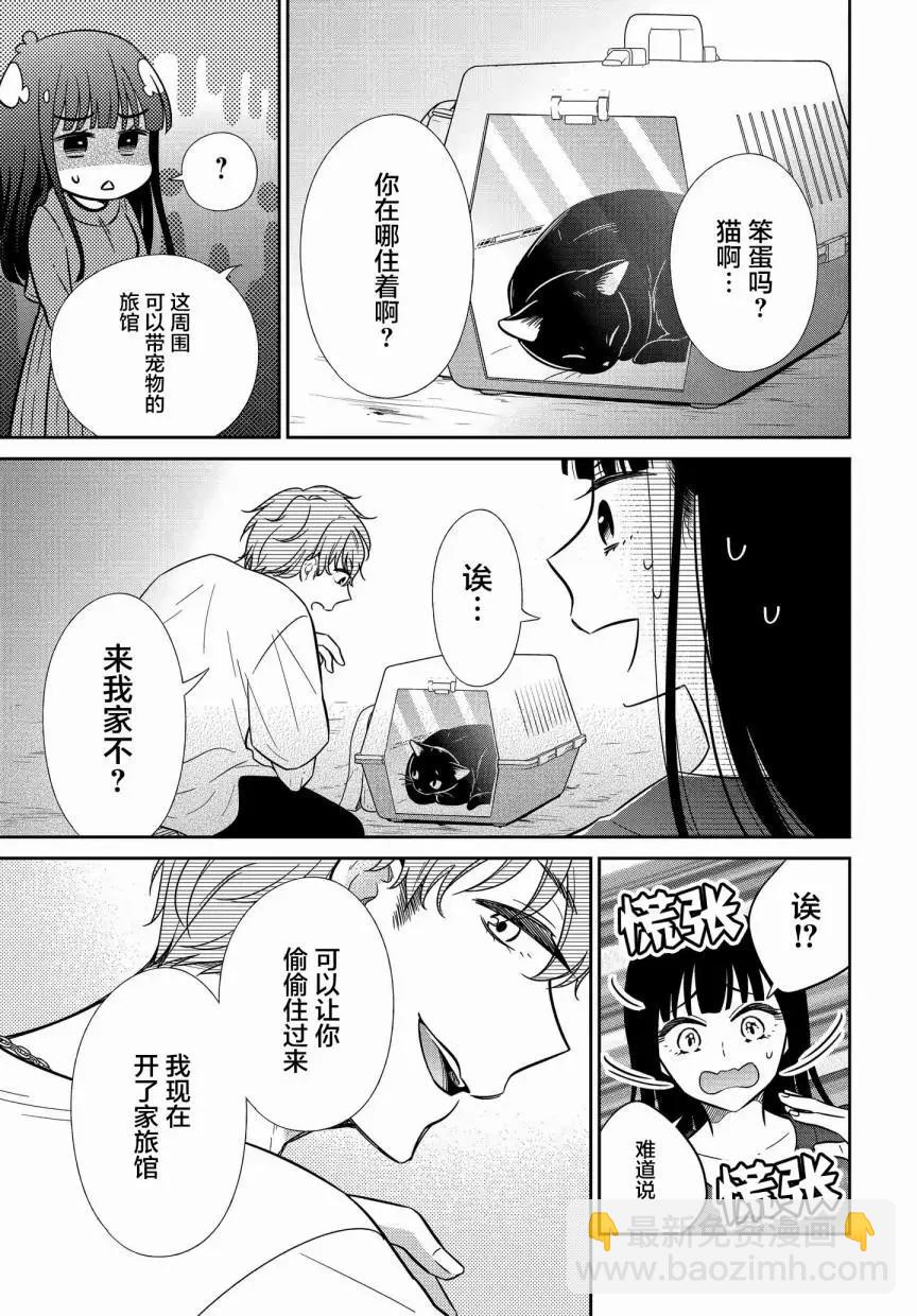 《想被挚爱的你吻》第15.2话 第4页