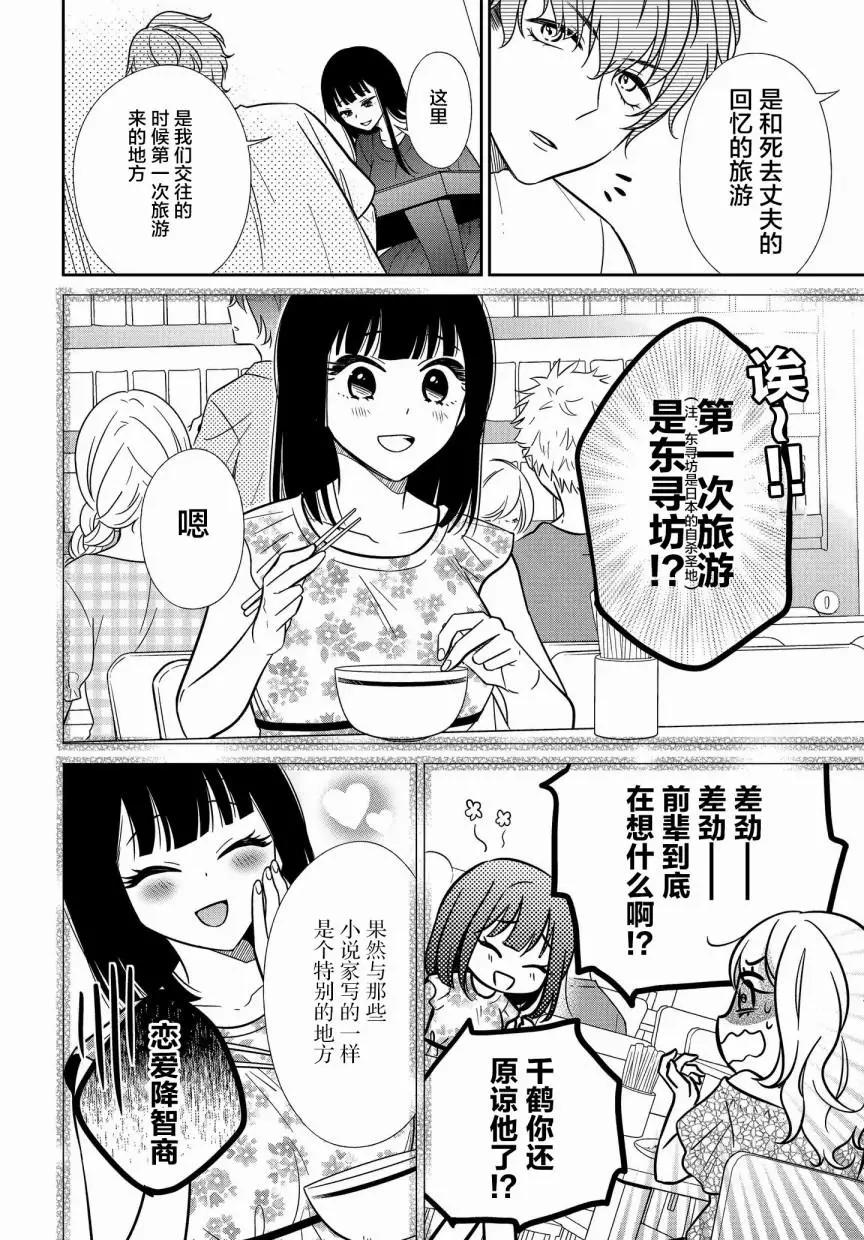 《想被挚爱的你吻》第15.2话 第7页