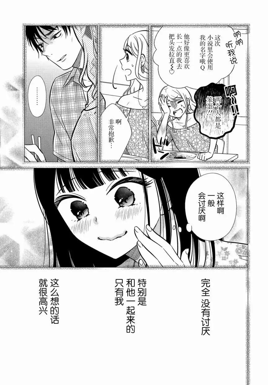 《想被挚爱的你吻》第15.2话 第8页