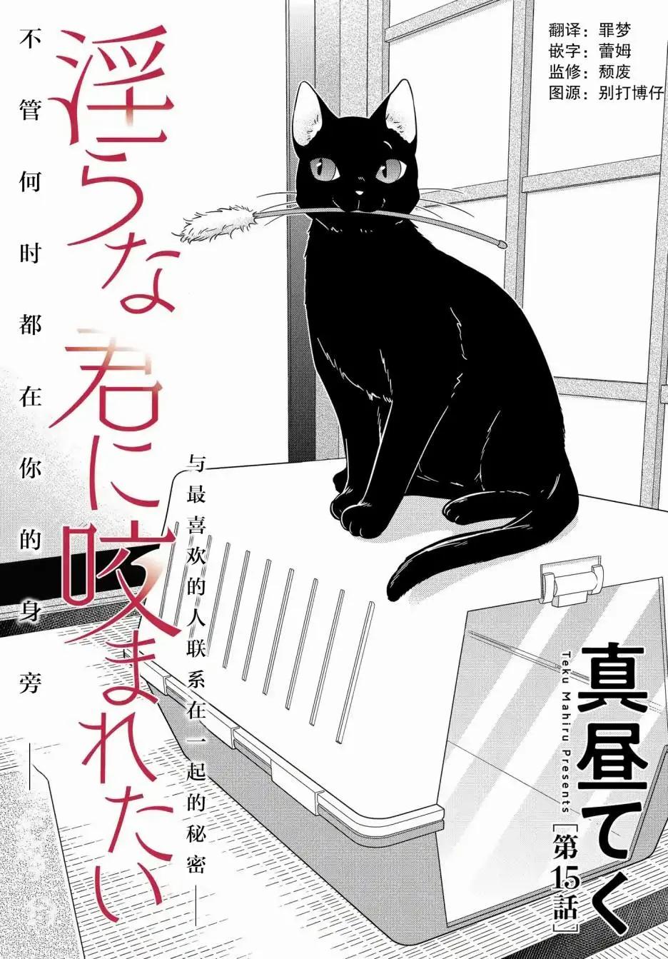 《想被挚爱的你吻》第15.1话 第1页