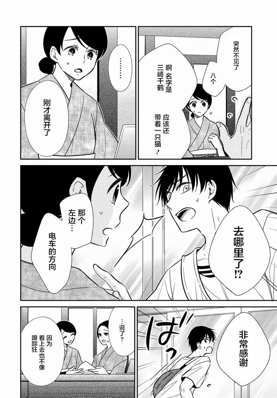 《想被挚爱的你吻》第15.1话 第6页