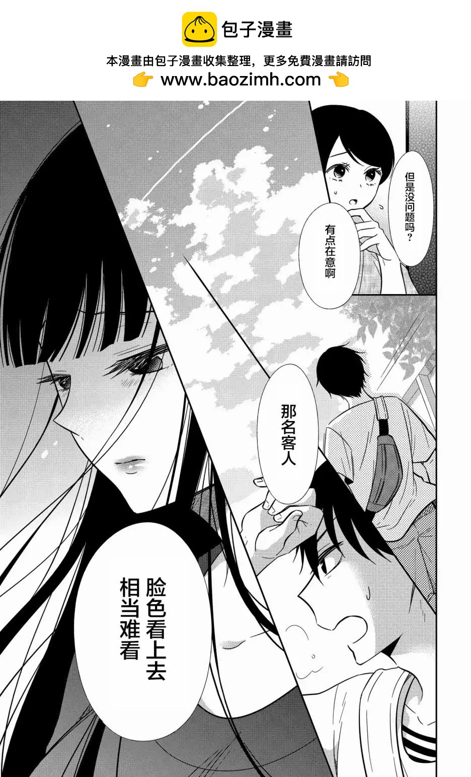 《想被挚爱的你吻》第15.1话 第7页
