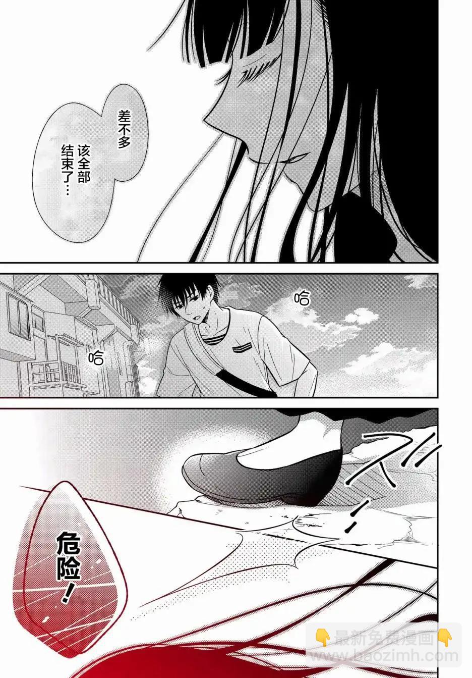《想被挚爱的你吻》第15.1话 第9页