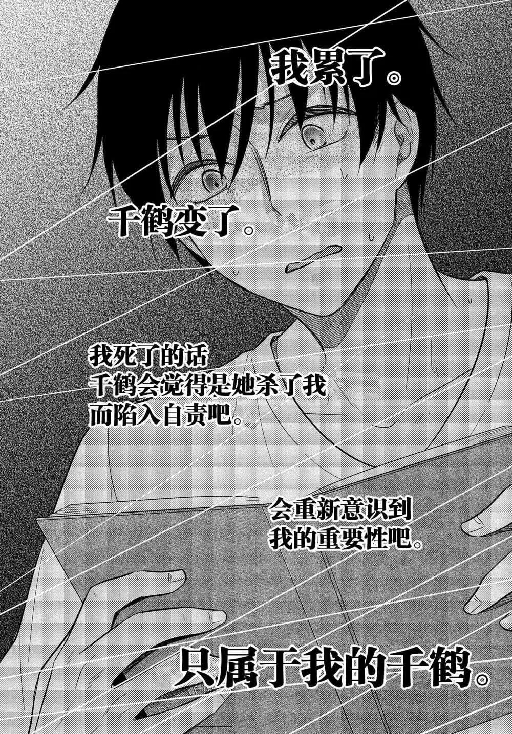 《想被挚爱的你吻》第14.2话 第10页