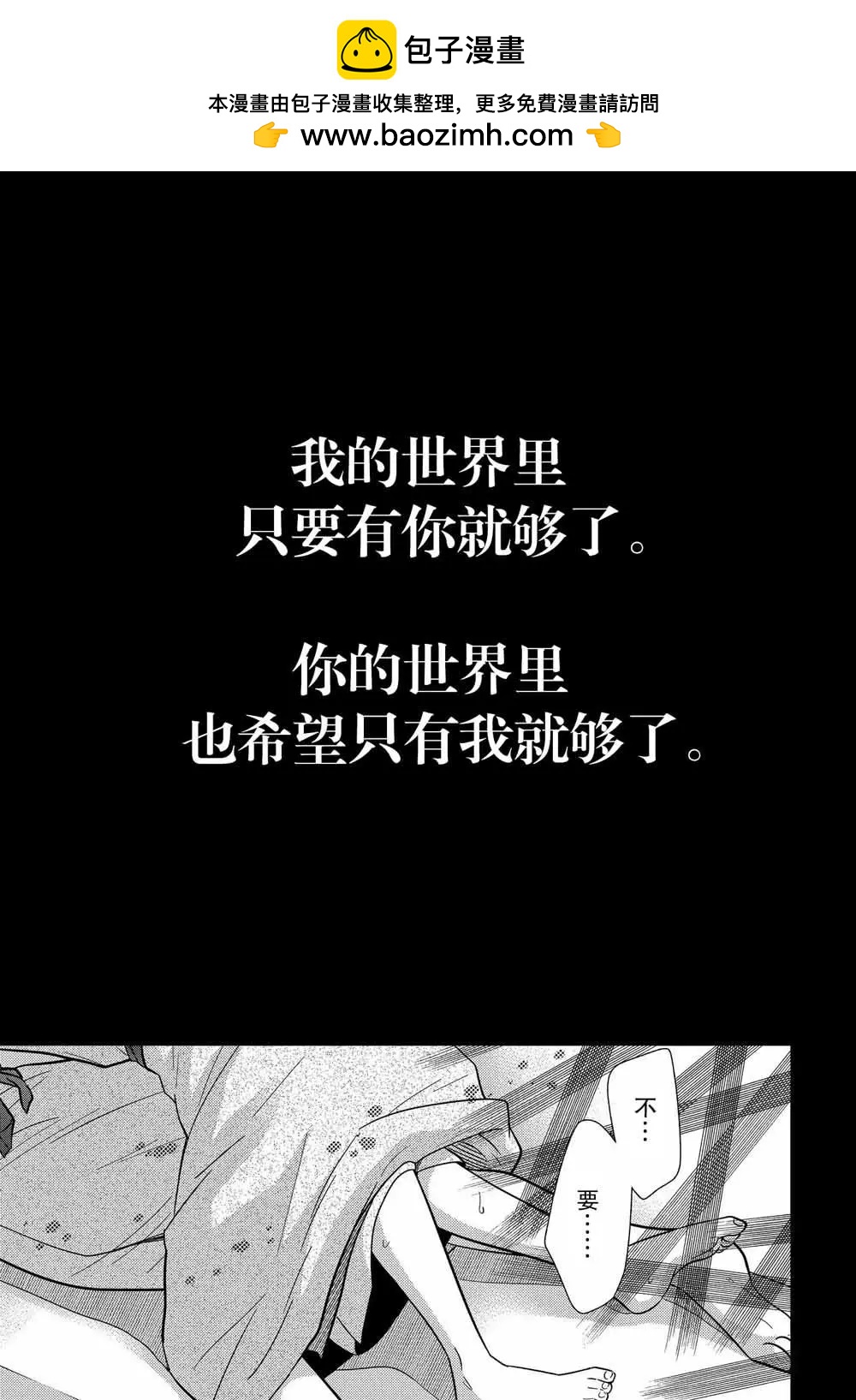 《想被挚爱的你吻》第14.2话 第11页