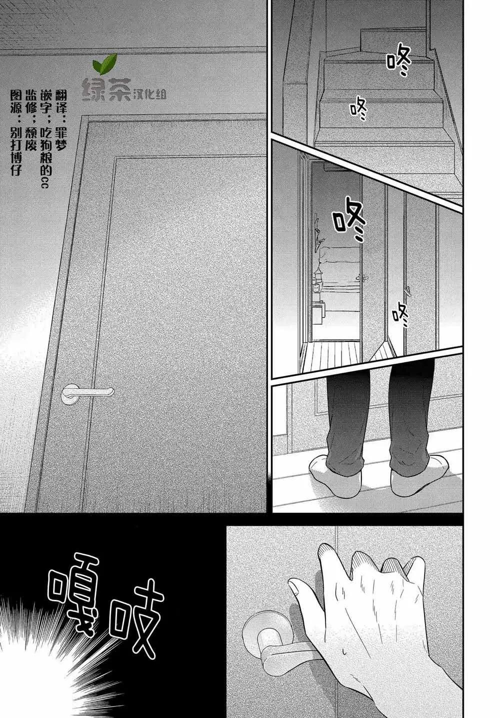 《想被挚爱的你吻》第14.2话 第1页