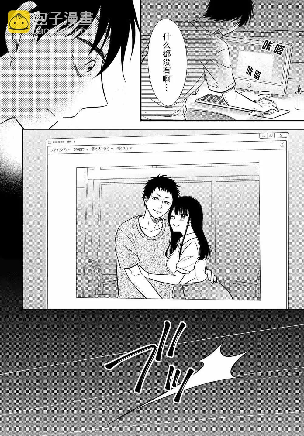 《想被挚爱的你吻》第14.2话 第4页