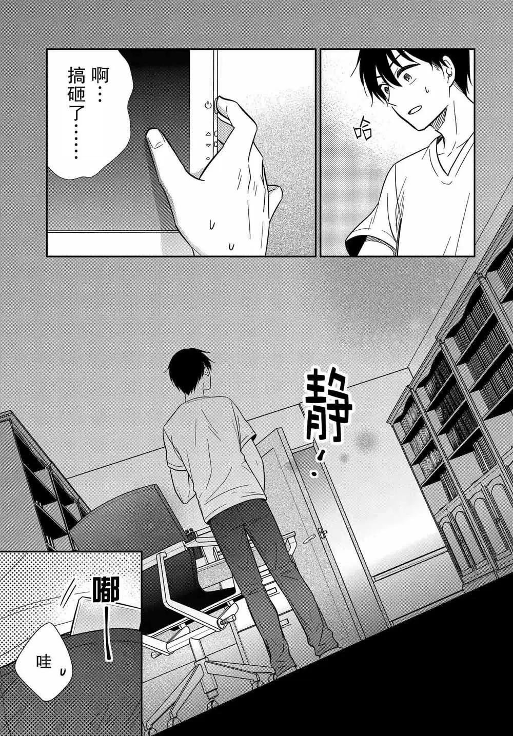 《想被挚爱的你吻》第14.2话 第5页