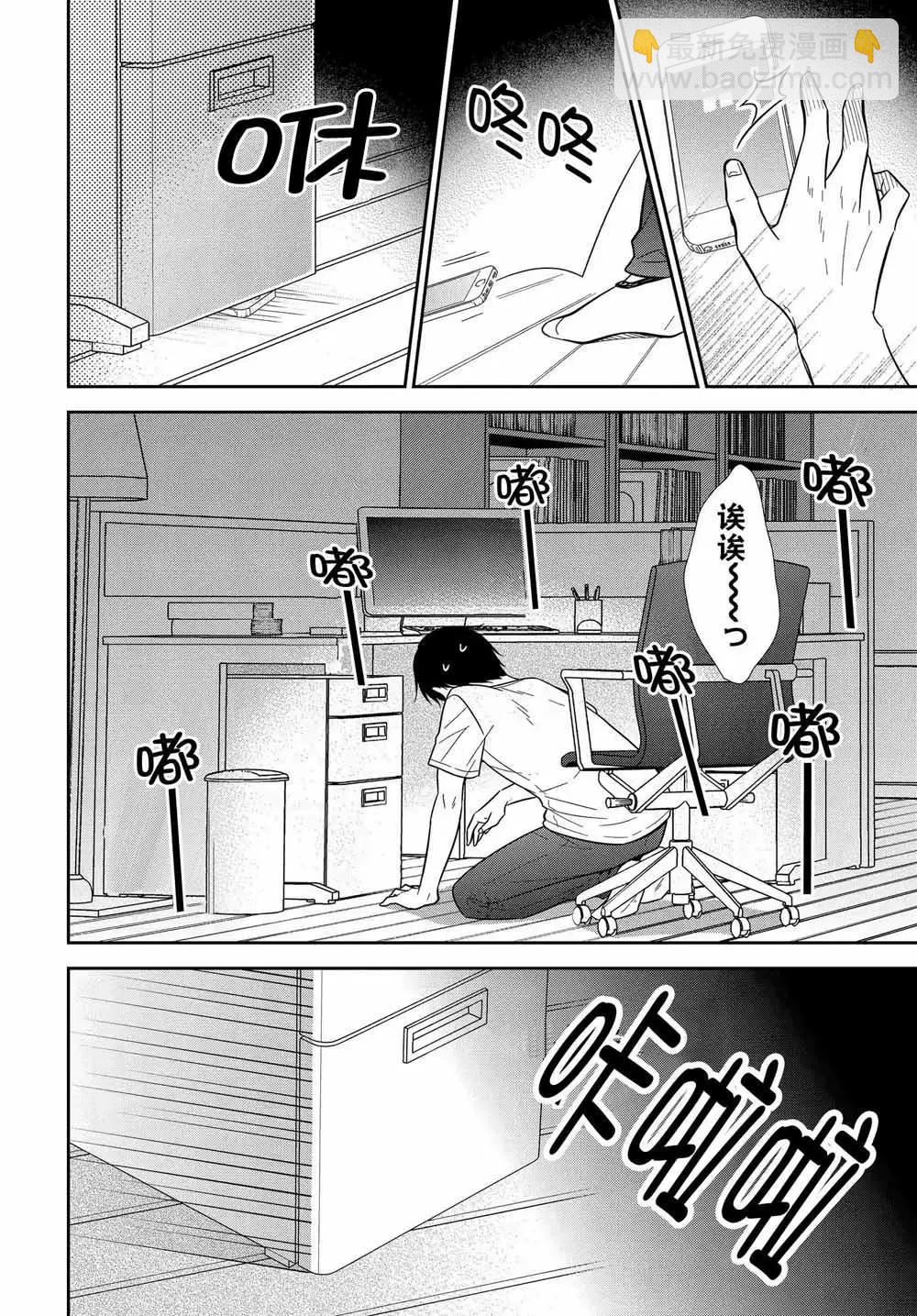 《想被挚爱的你吻》第14.2话 第6页