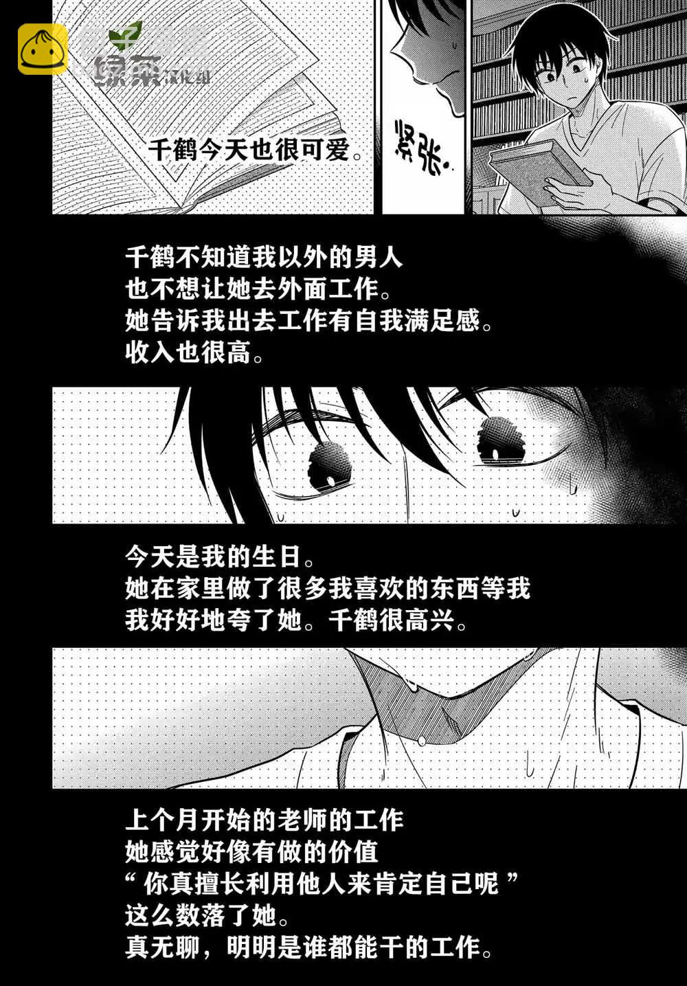 《想被挚爱的你吻》第14.2话 第8页