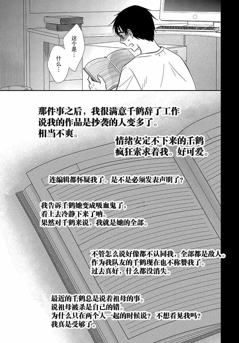 《想被挚爱的你吻》第14.2话 第9页