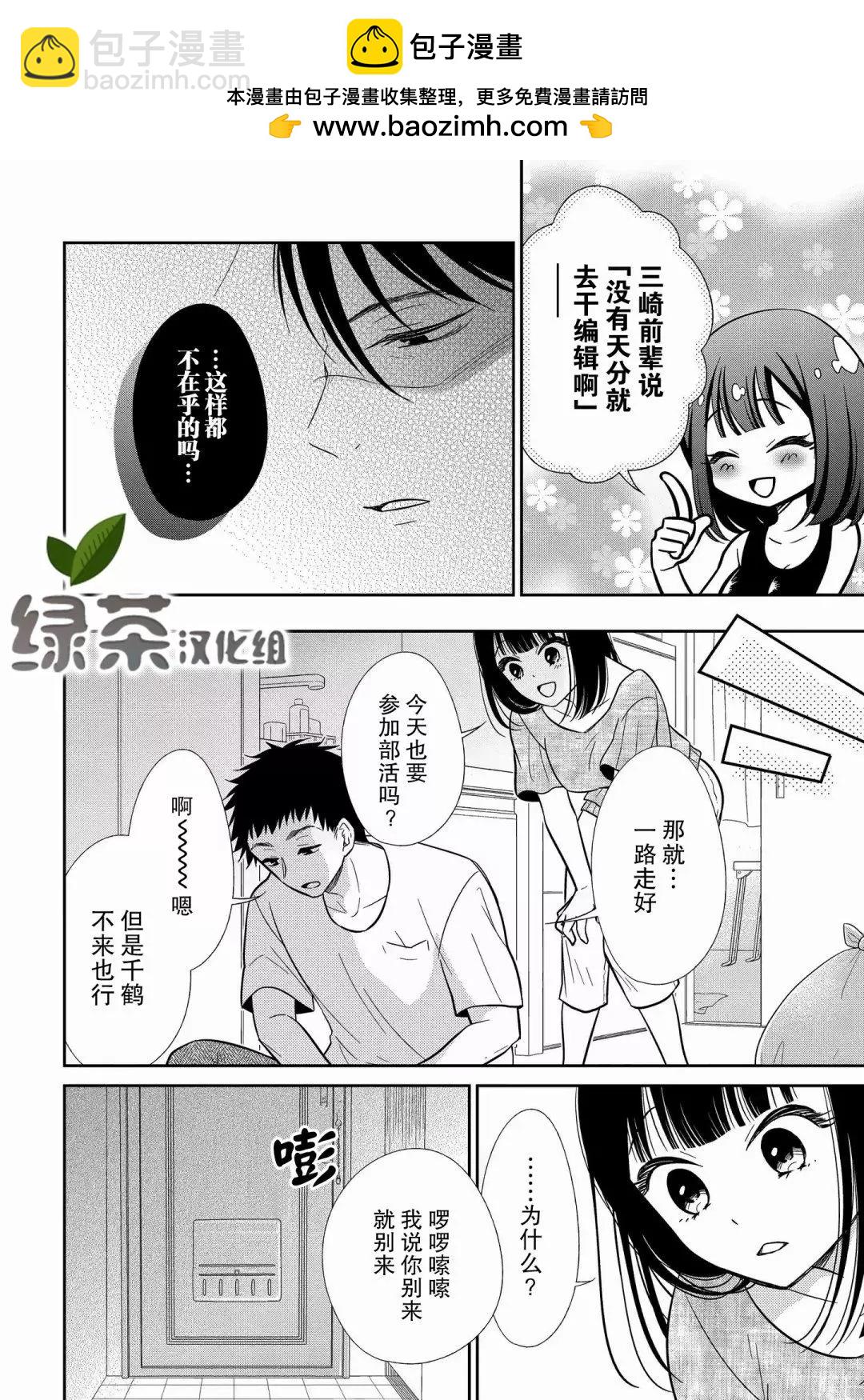 《想被挚爱的你吻》第16.1话 第10页