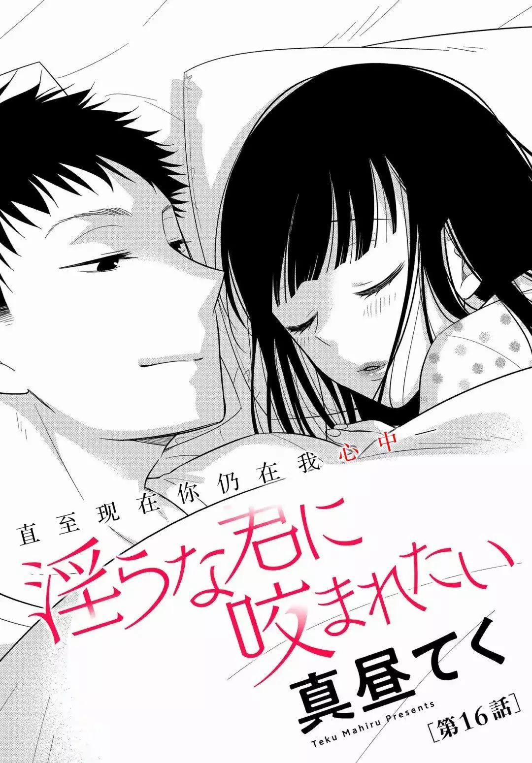 《想被挚爱的你吻》第16.1话 第1页