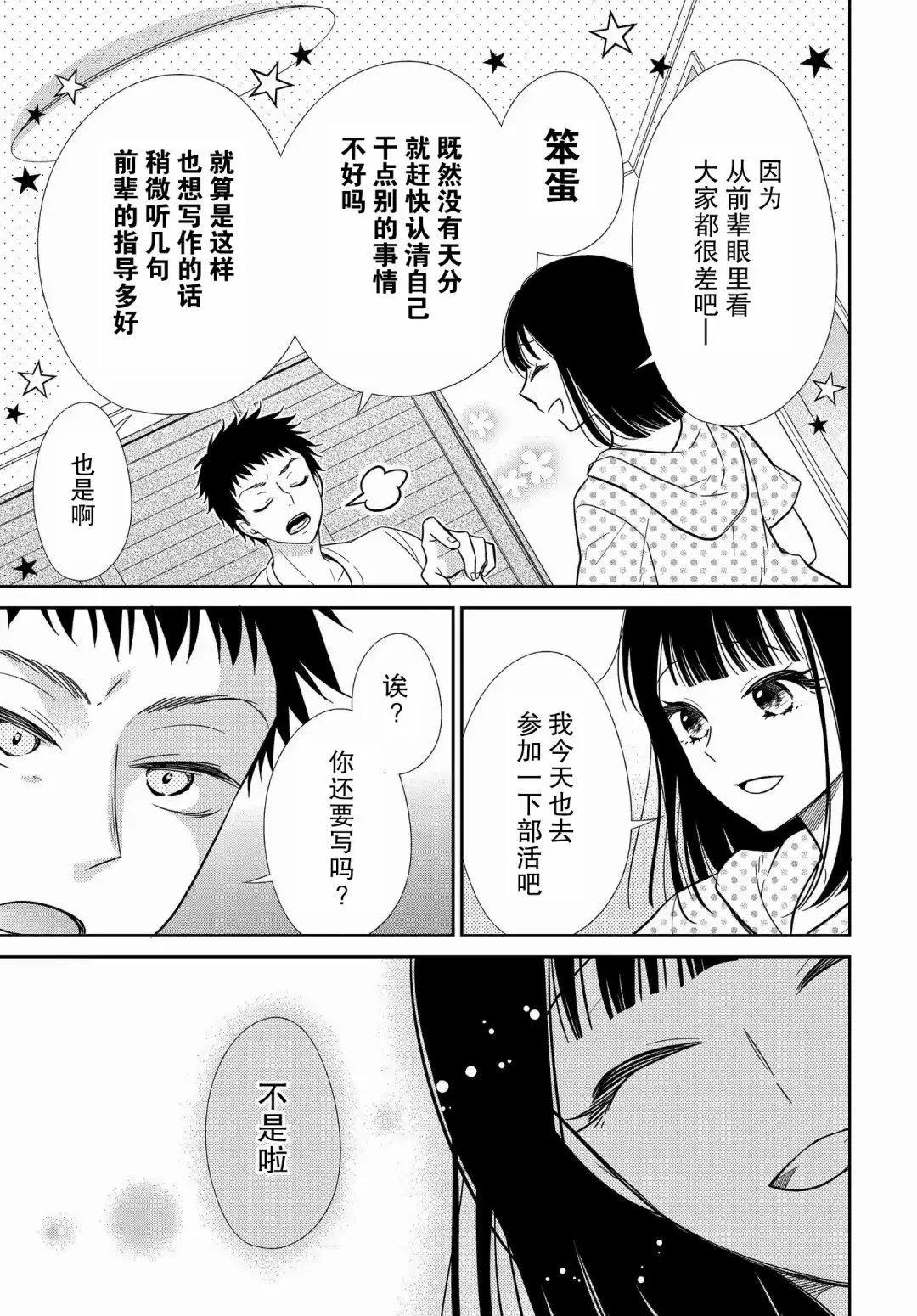 《想被挚爱的你吻》第16.1话 第5页