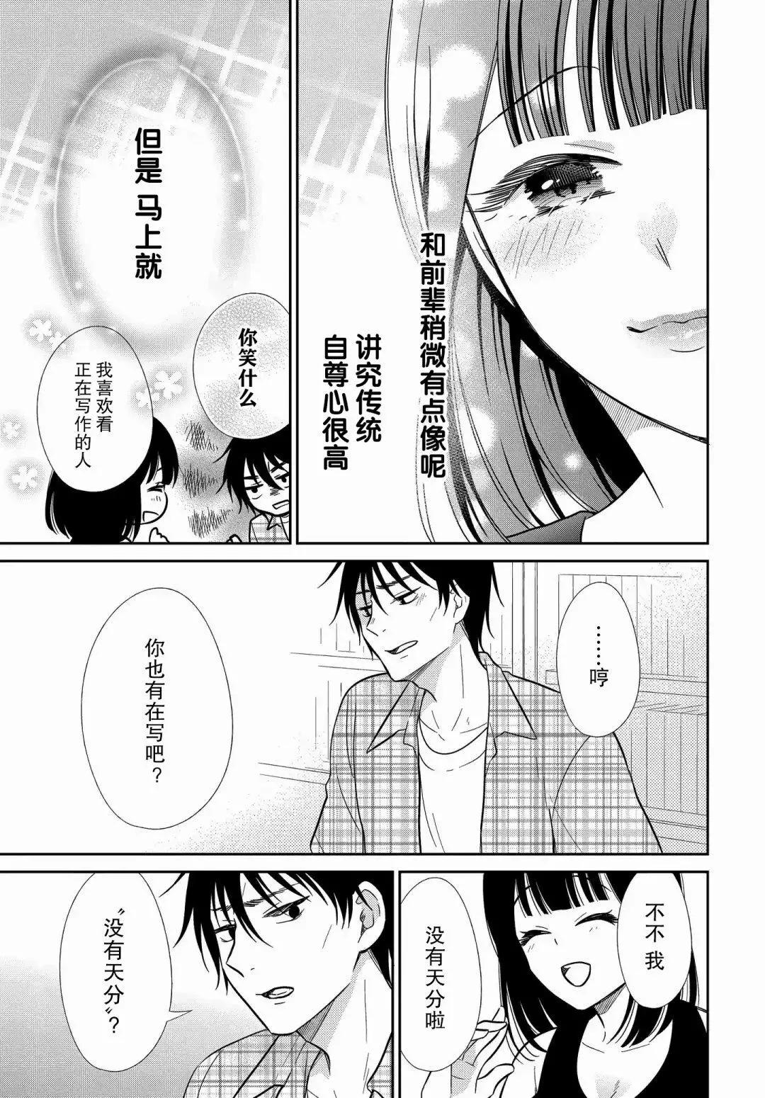 《想被挚爱的你吻》第16.1话 第9页