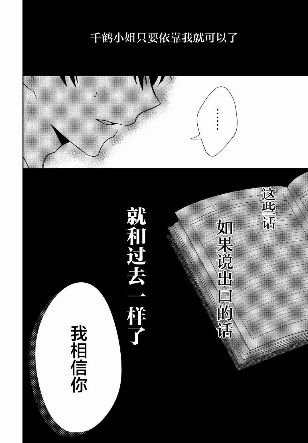 《想被挚爱的你吻》第16.2话 第11页
