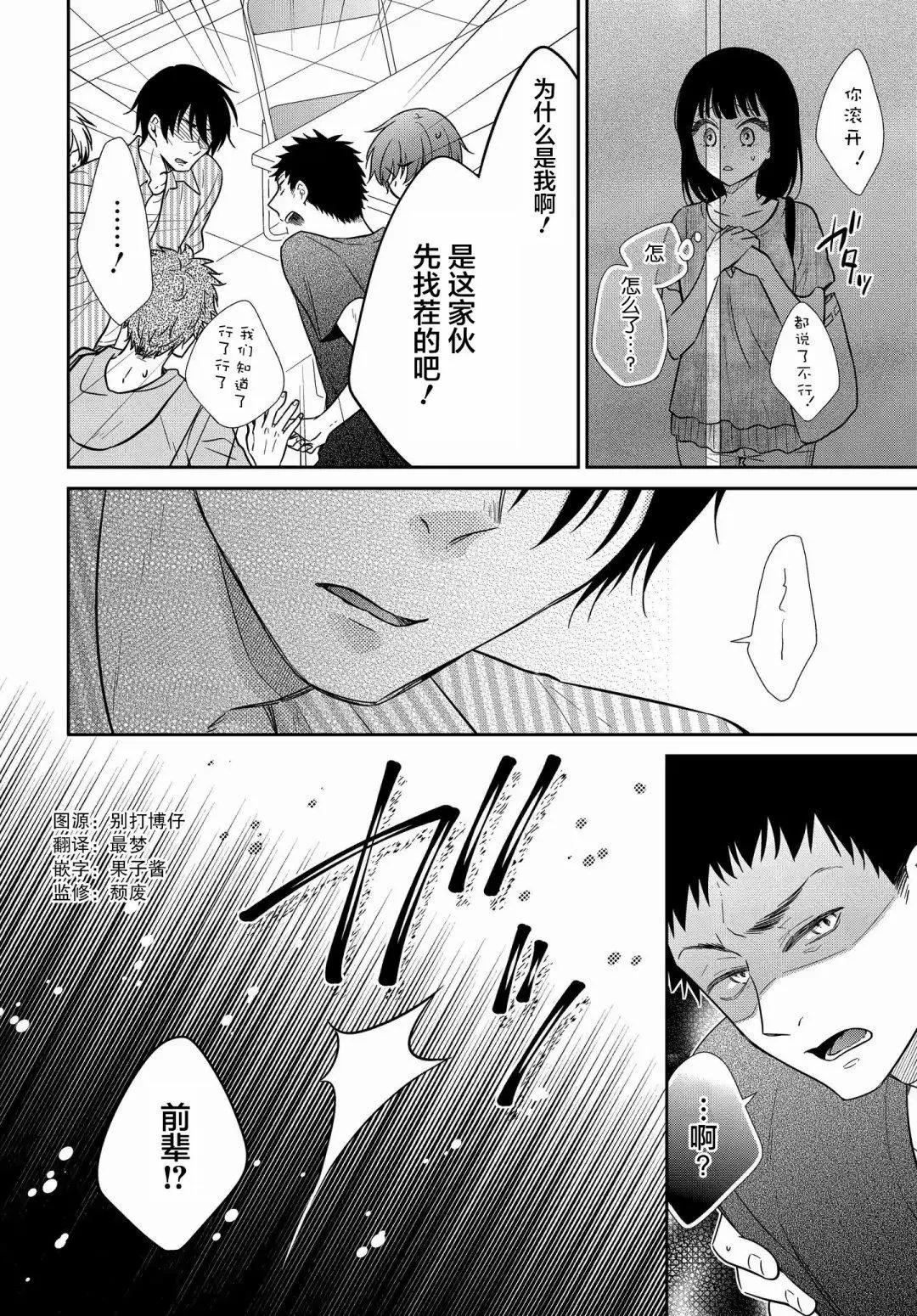 《想被挚爱的你吻》第16.2话 第1页