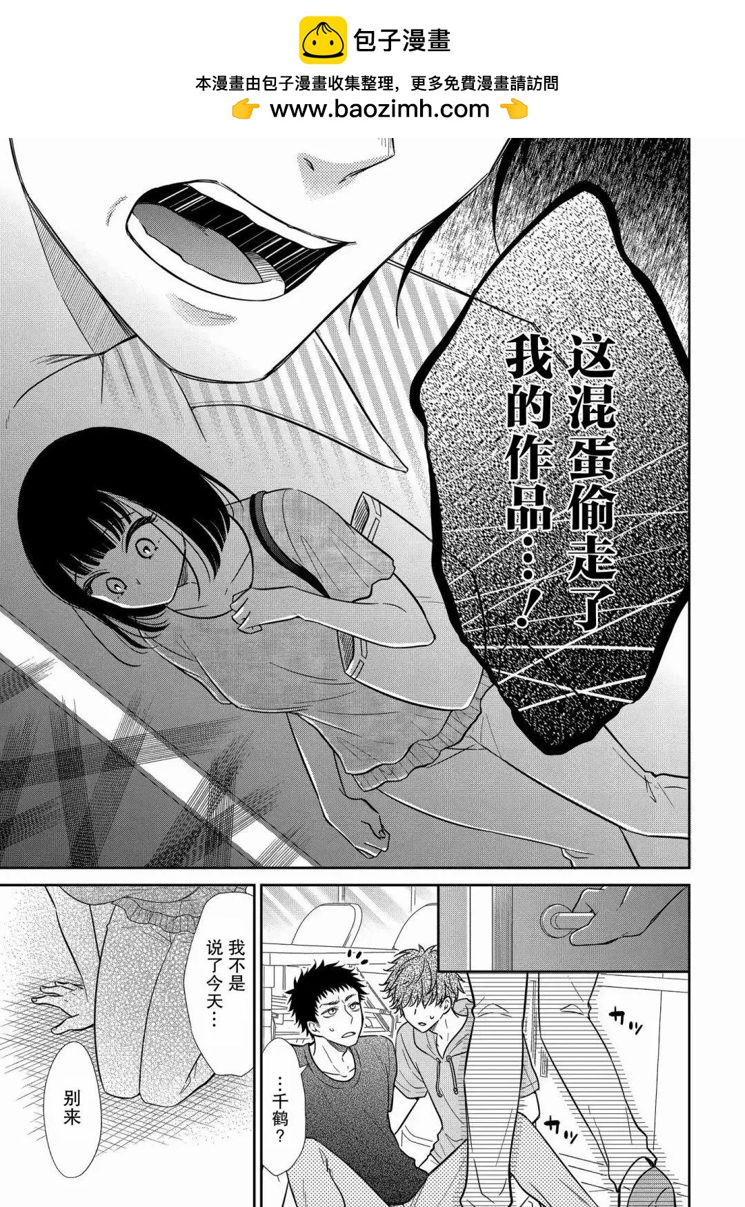 《想被挚爱的你吻》第16.2话 第2页