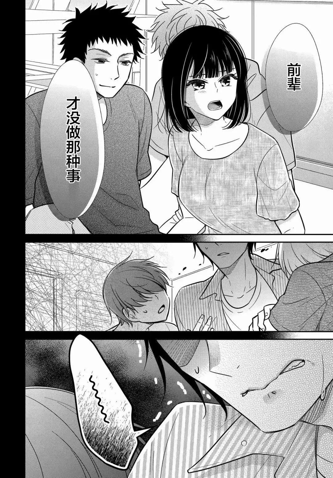 《想被挚爱的你吻》第16.2话 第3页