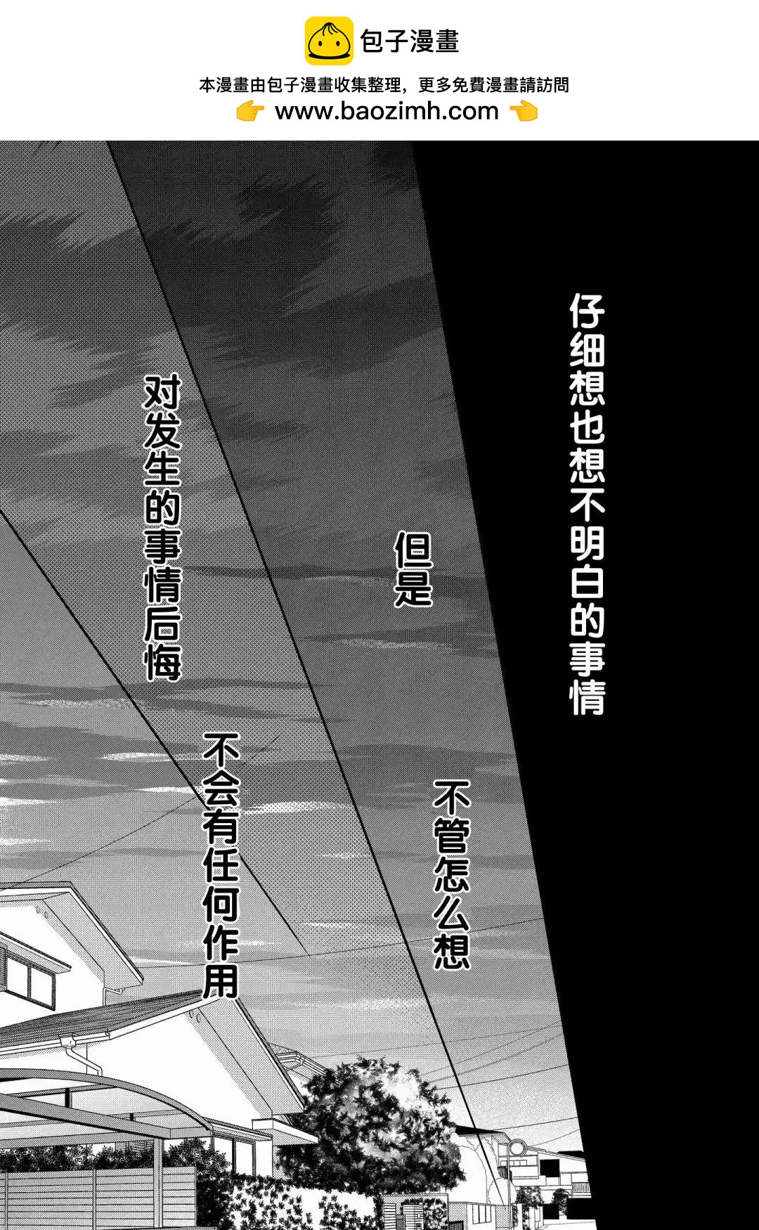 《想被挚爱的你吻》第16.2话 第4页
