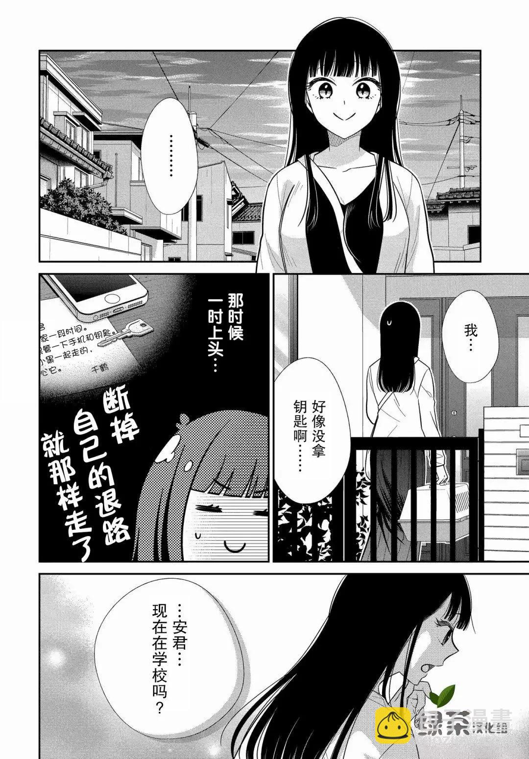 《想被挚爱的你吻》第16.2话 第5页