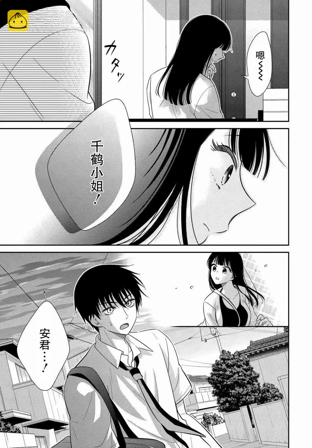 《想被挚爱的你吻》第16.2话 第6页