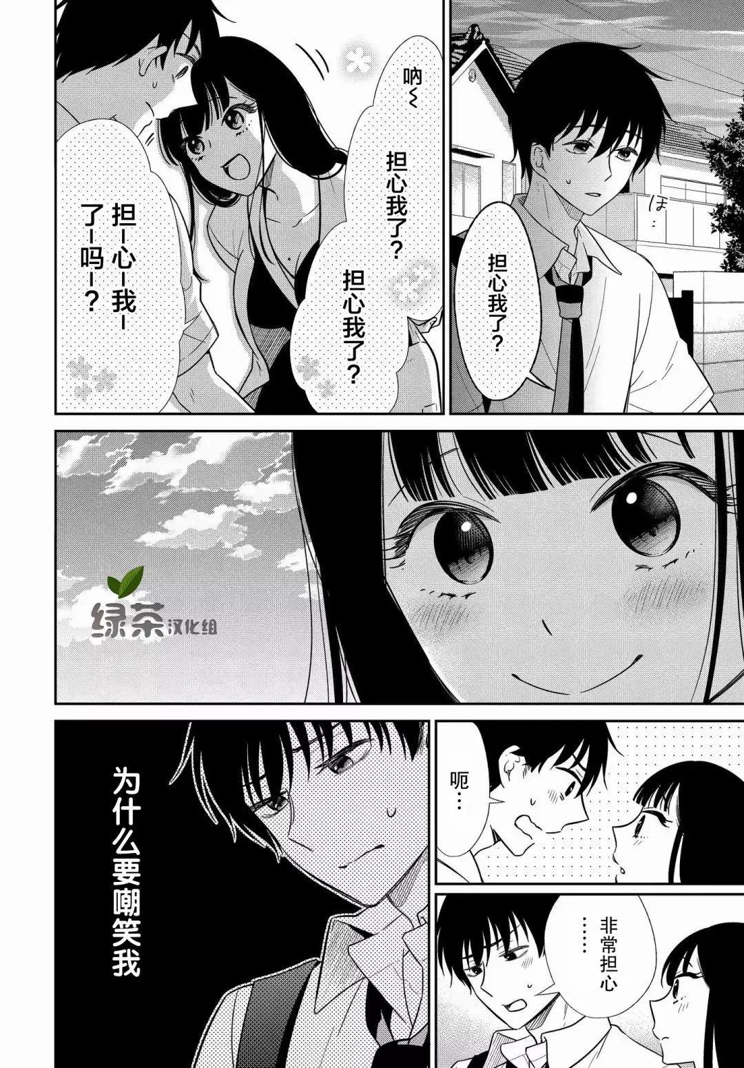 《想被挚爱的你吻》第16.2话 第9页