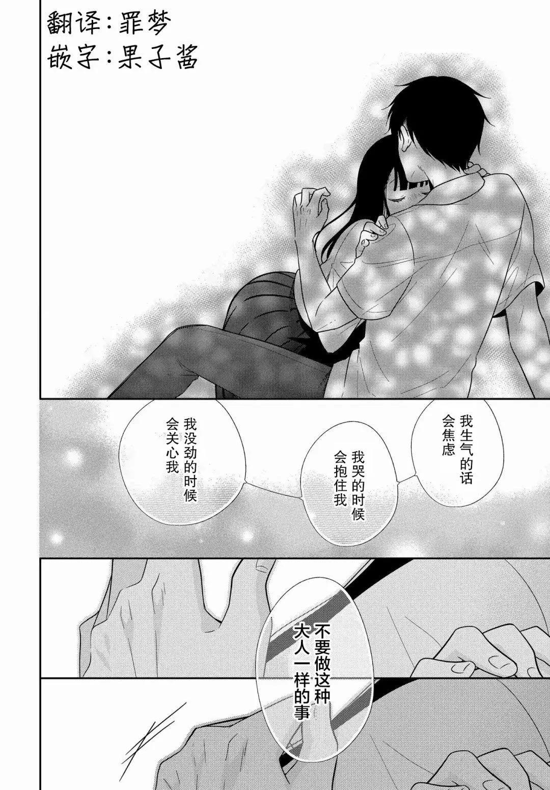 《想被挚爱的你吻》第16.3话 第10页