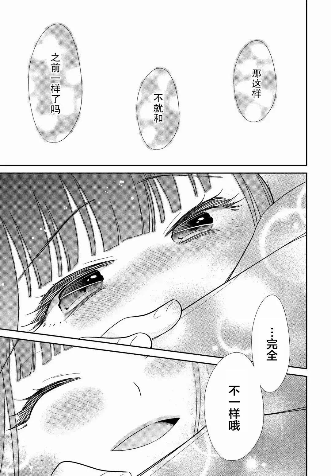 《想被挚爱的你吻》第16.3话 第11页