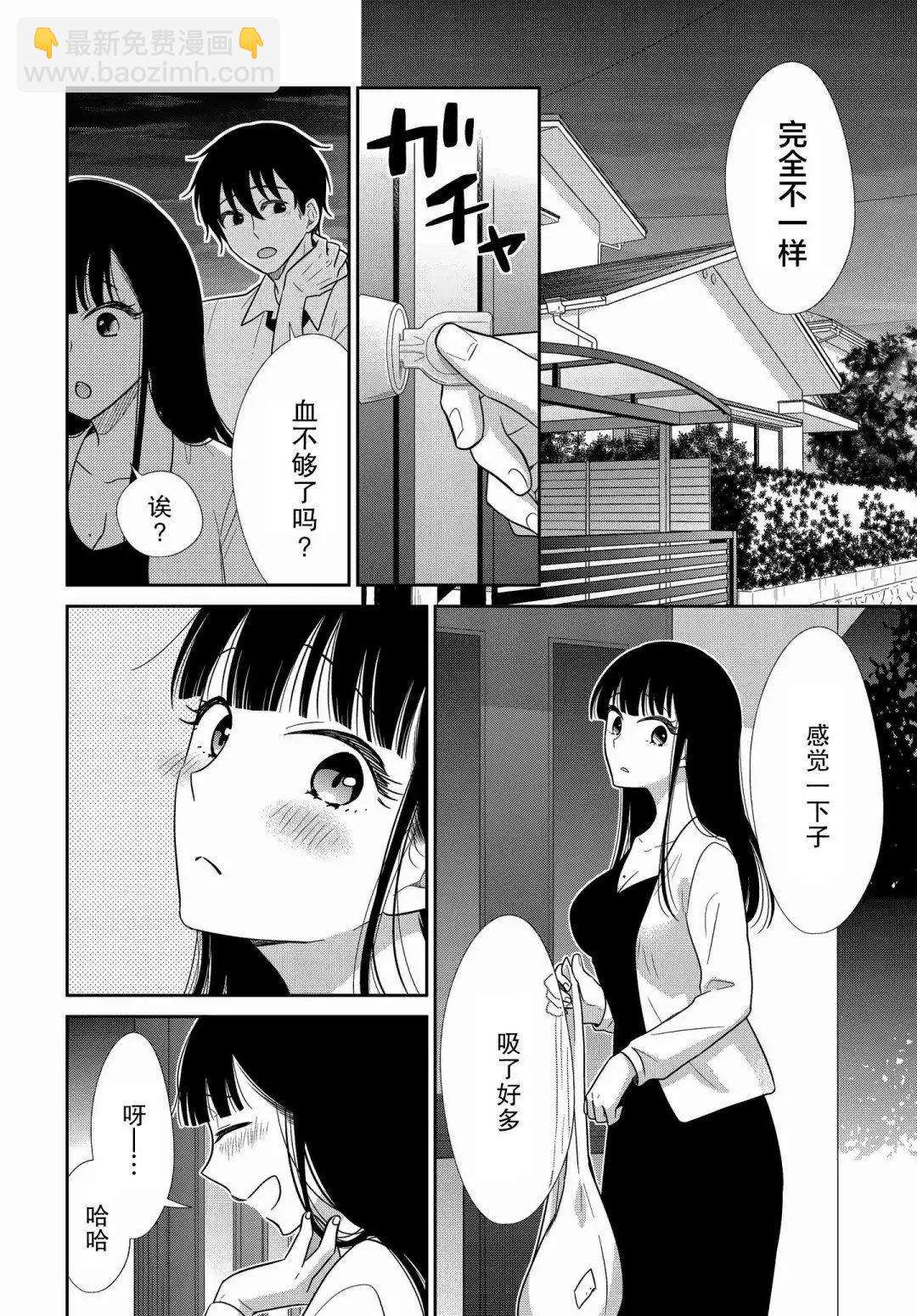 《想被挚爱的你吻》第16.3话 第12页