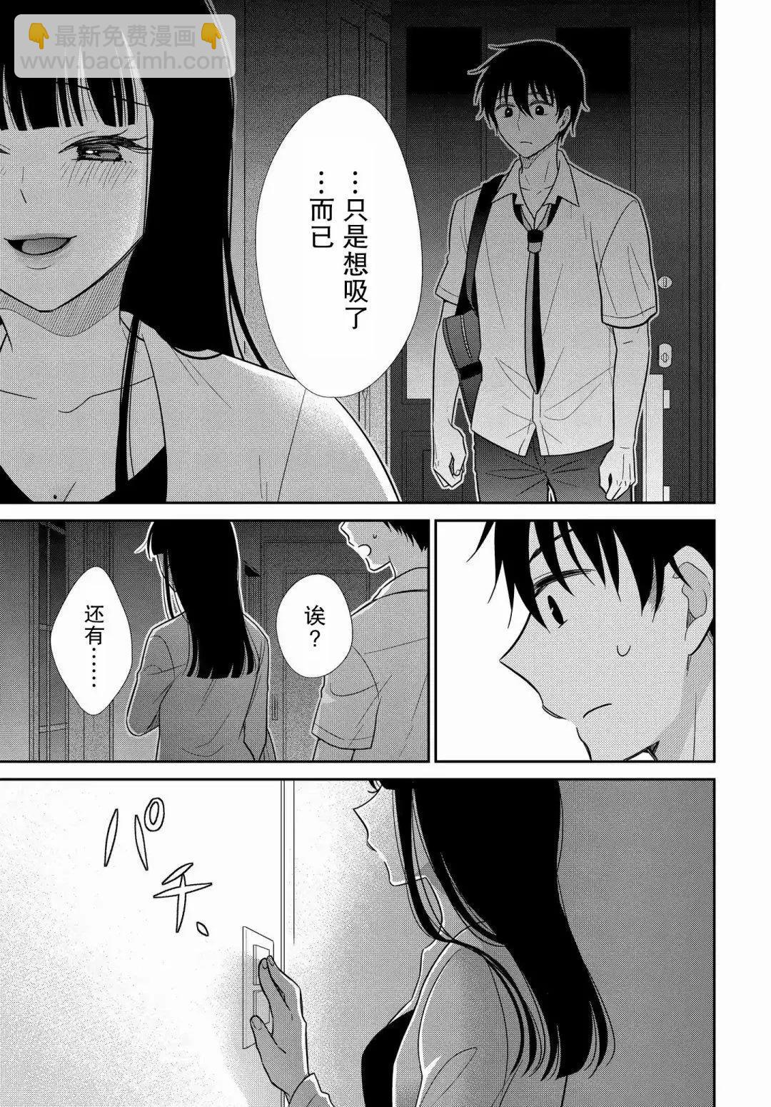 《想被挚爱的你吻》第16.3话 第13页