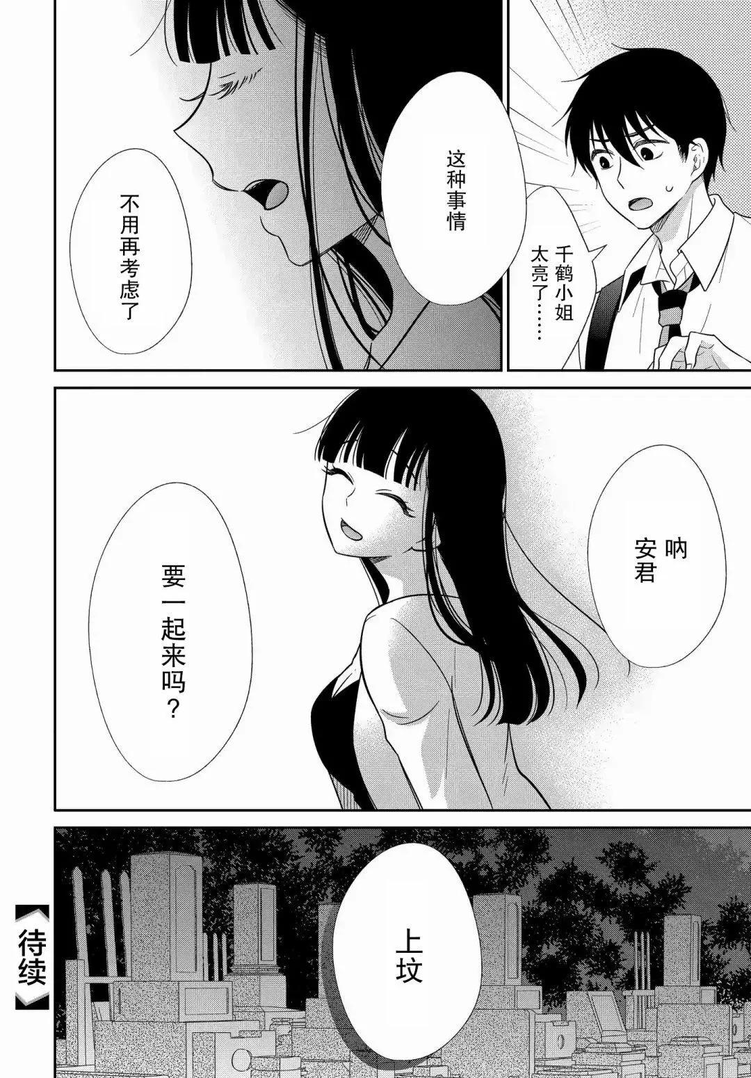 《想被挚爱的你吻》第16.3话 第14页