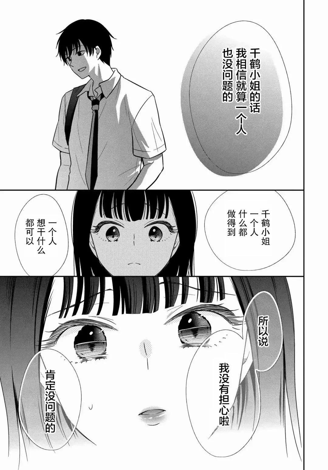 《想被挚爱的你吻》第16.3话 第1页
