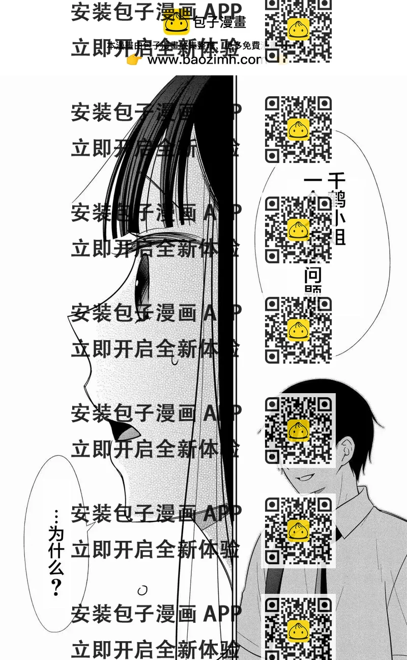 《想被挚爱的你吻》第16.3话 第2页