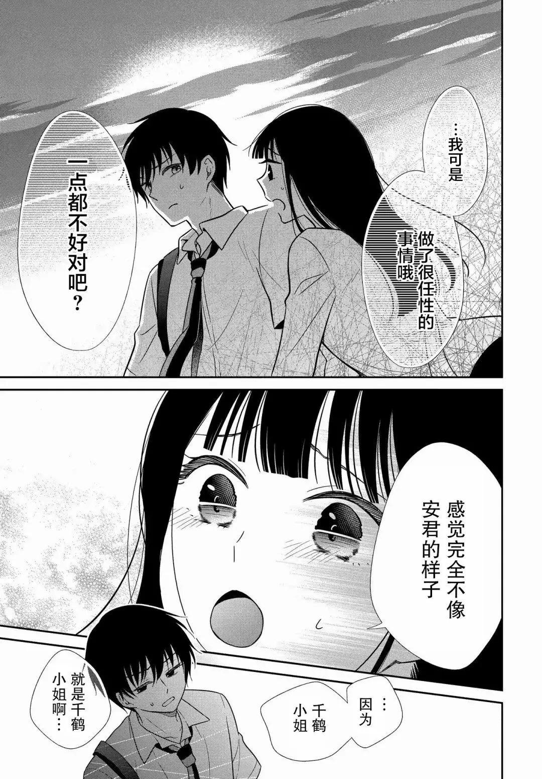 《想被挚爱的你吻》第16.3话 第3页