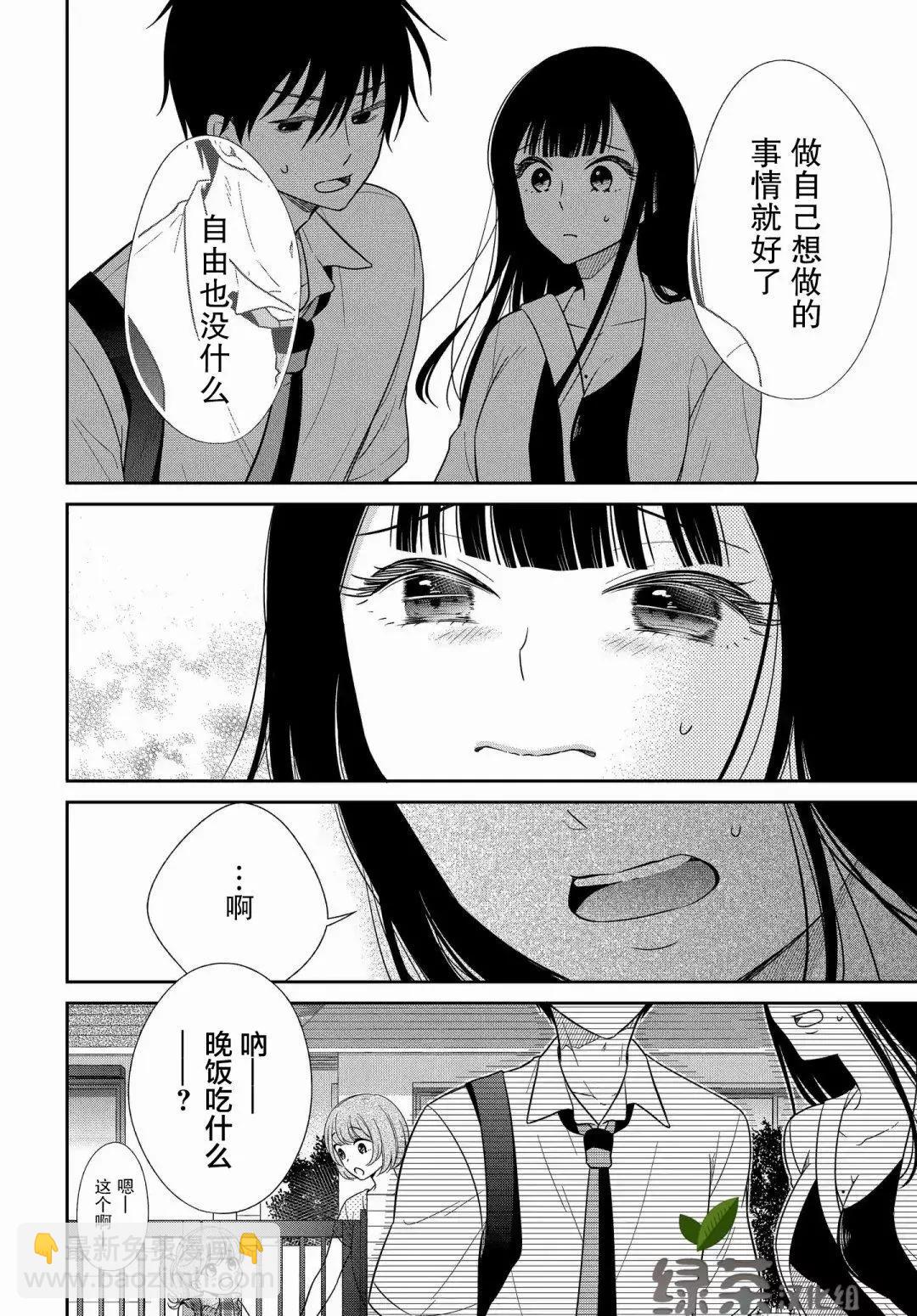 《想被挚爱的你吻》第16.3话 第4页