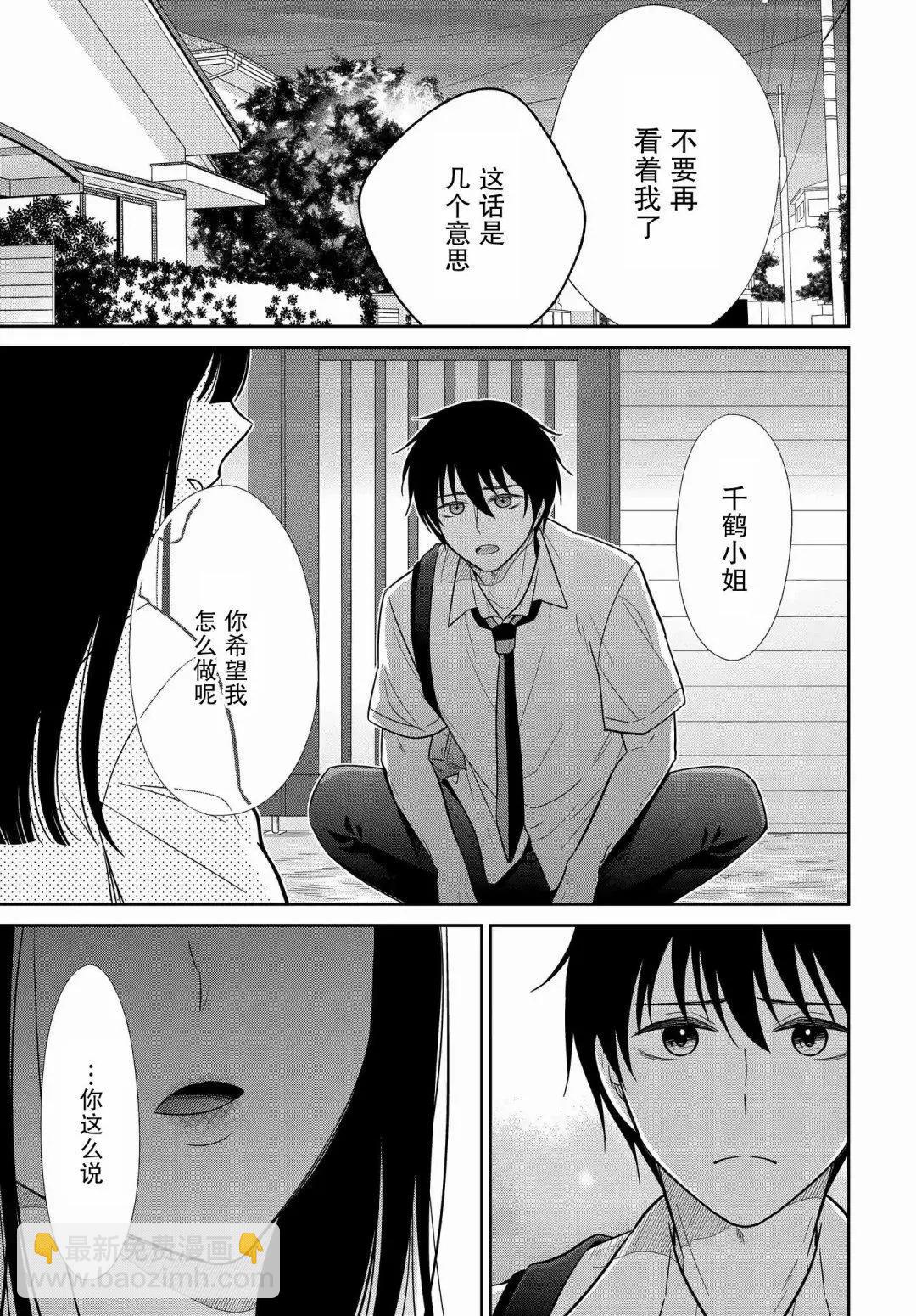 《想被挚爱的你吻》第16.3话 第7页