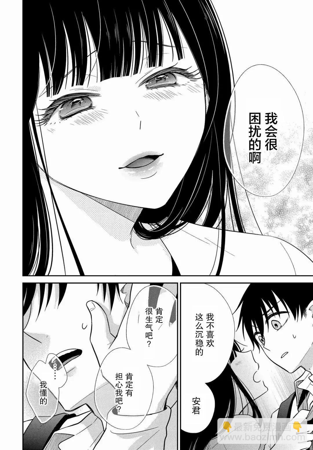《想被挚爱的你吻》第16.3话 第8页