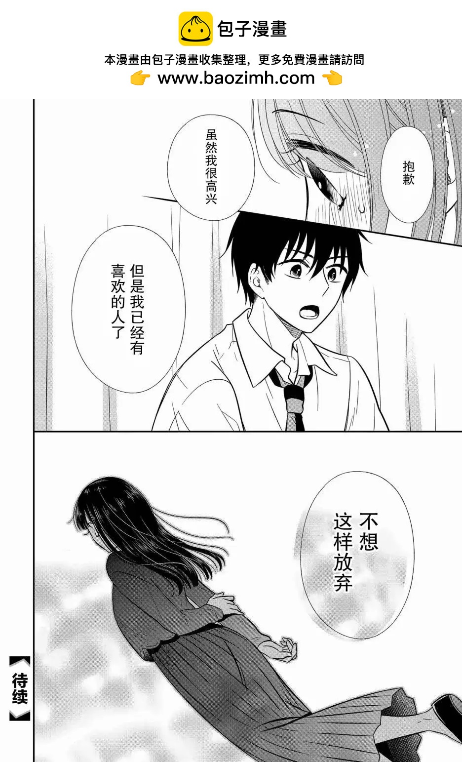 《想被挚爱的你吻》第15.3话 第11页